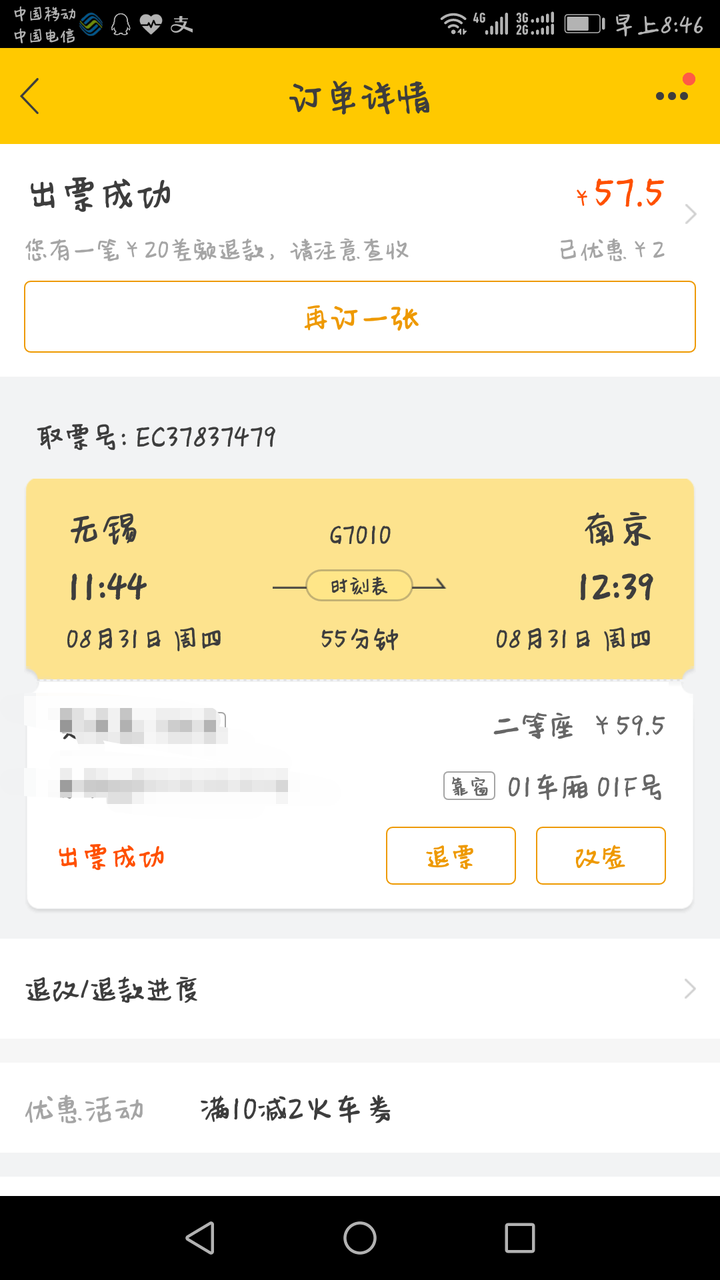 我用飞猪app预约了学生票可是预付款的是成人票的价格出票成功后会退