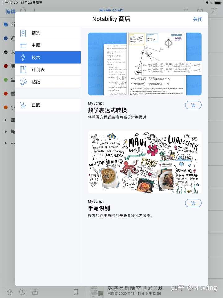 notability截图,notability图片 notability数学表达式转换好用吗