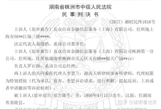 从一份生效法律文书看人人贷出借人,借款人和友信金服