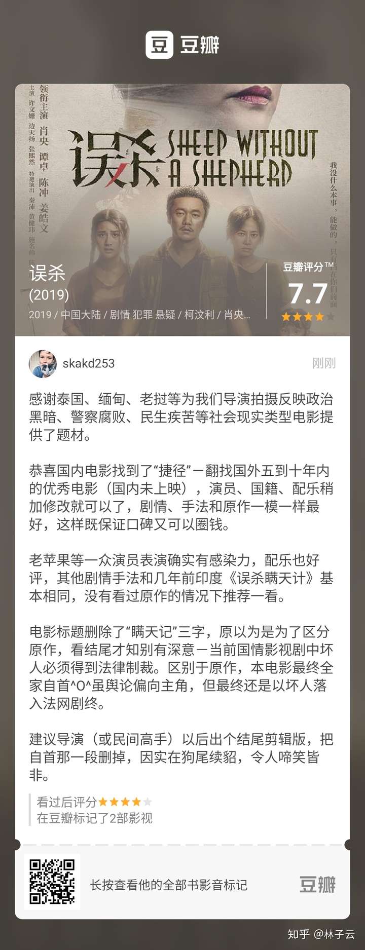 如何评价电影《误杀》? - 知乎