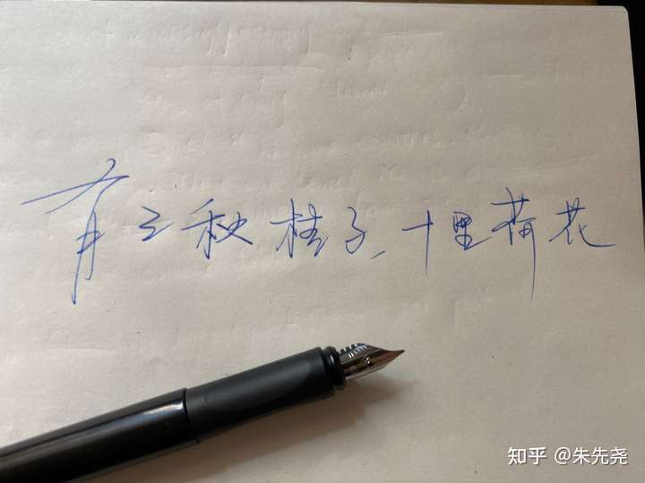 至于这支,着实不太行,我已经很用力了,但它还是温温吞吞的,写出来的字