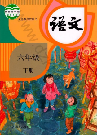 人教版部编本六年级下册腊八粥课文原文知识点同步练习题含答案