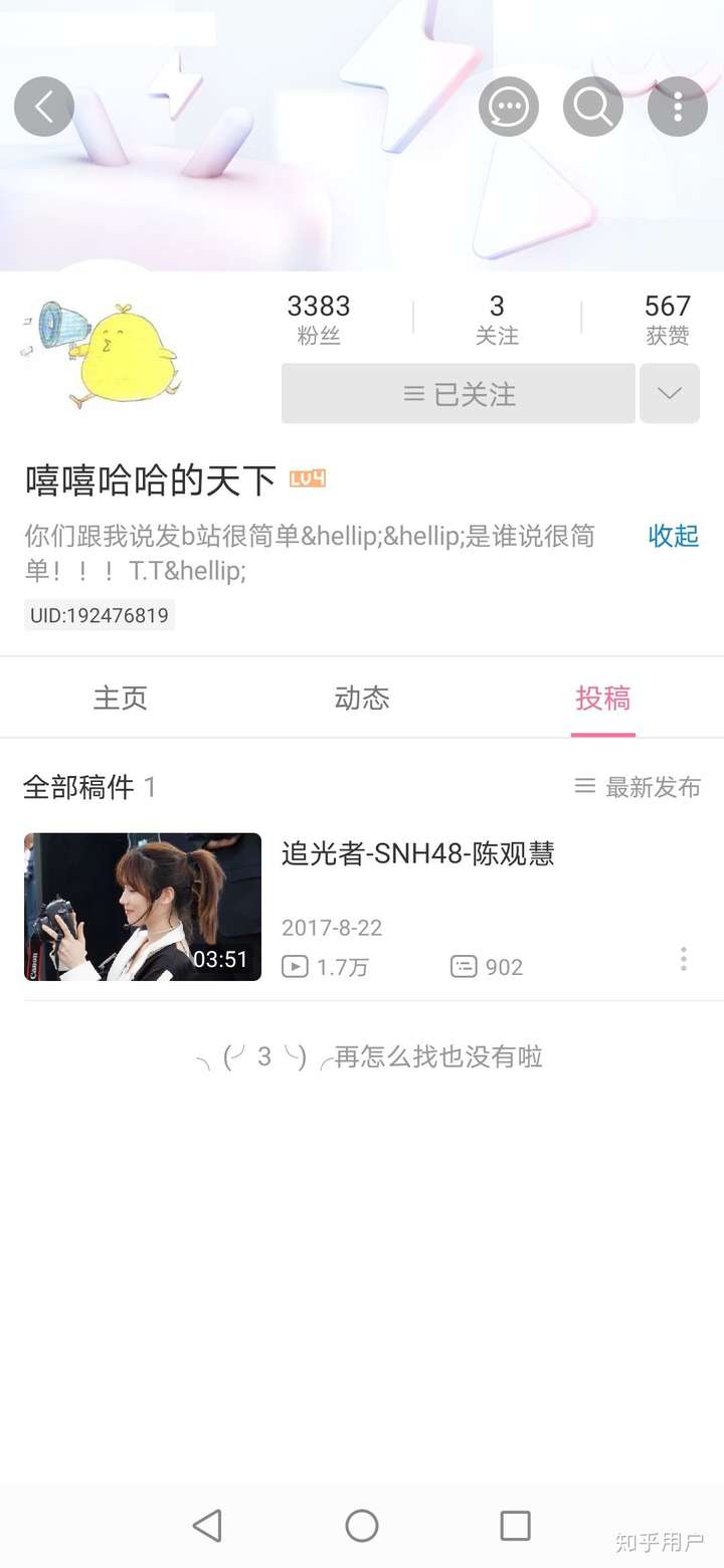 snh 48本部团和分团你知道哪些小偶像的哔哩哔哩账号?