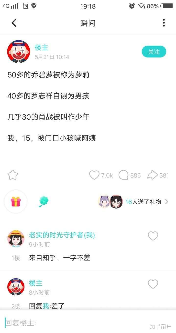 soul上置顶的一个瞬间,原模原样抄袭知乎原创回答,好心提醒还被拉黑