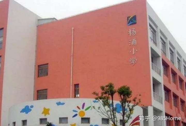 985home测评系列——杨浦小学