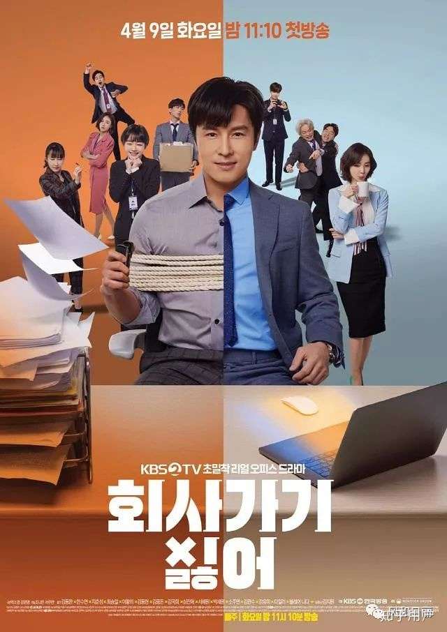 如何评价韩剧《不想去公司》?