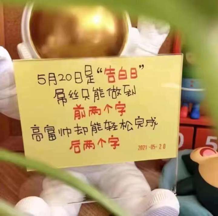 有没有适合 520 发的沙雕文案?