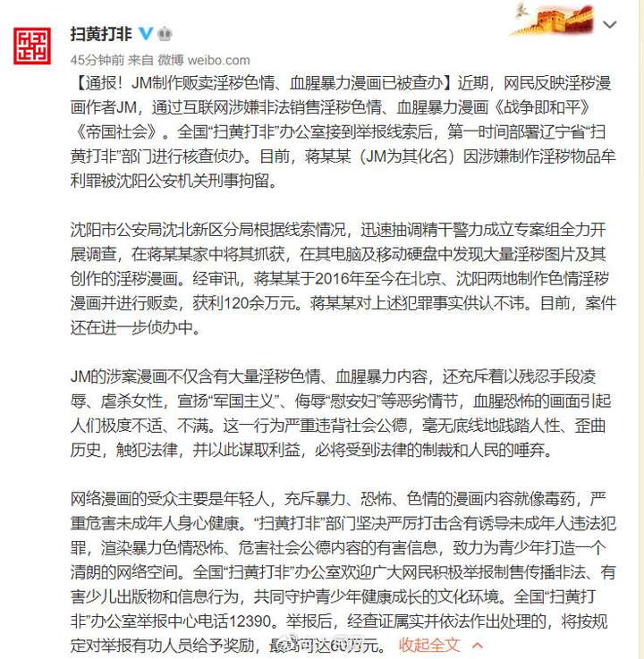 反人类画手jm坐牢的可能性有多大