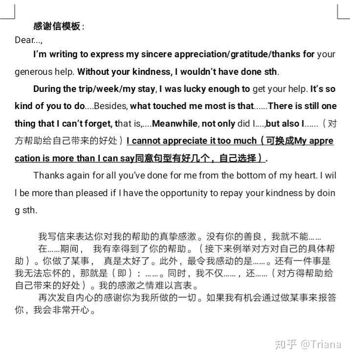 感谢信模板是什么意思?
