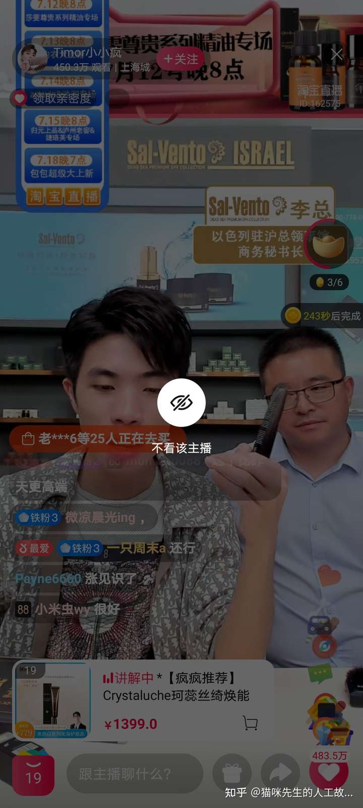 如何屏蔽淘宝主播小小疯?