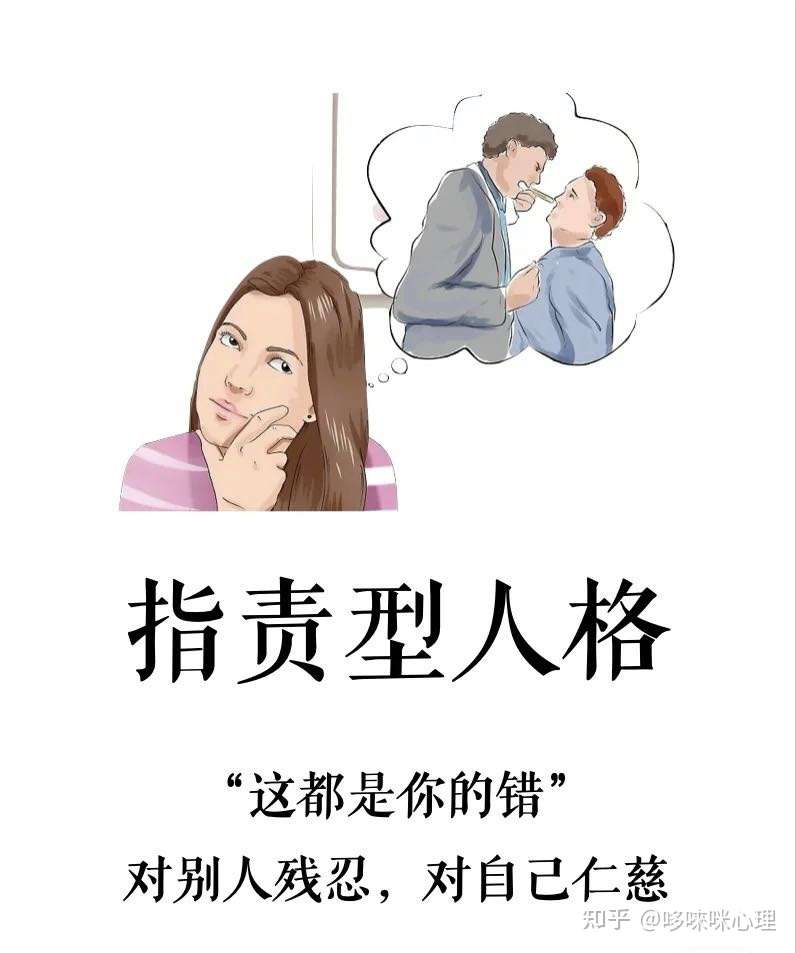 如何和指责型人格相处