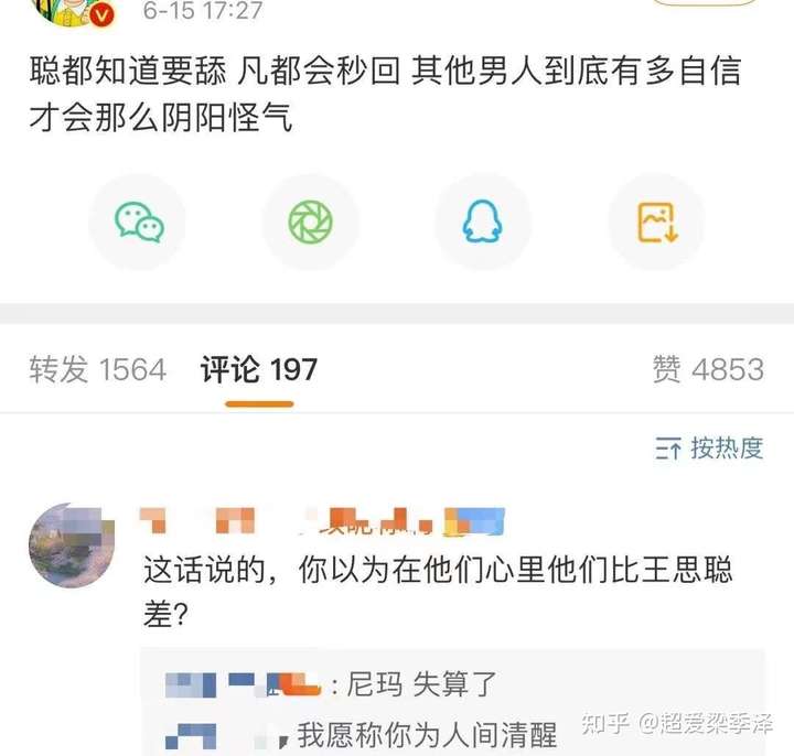 孙一宁和王思聪怎么了?