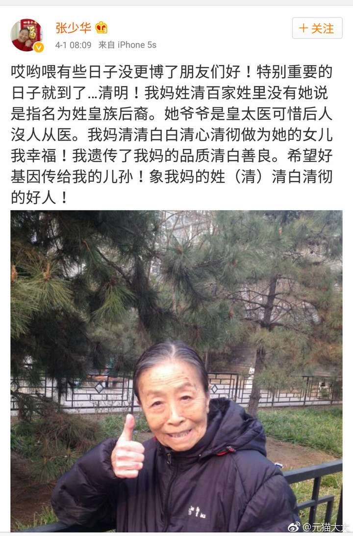 这事是从张少华发了一条微博自夸开始的.