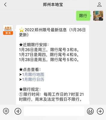 2022年郑州限行区域地图