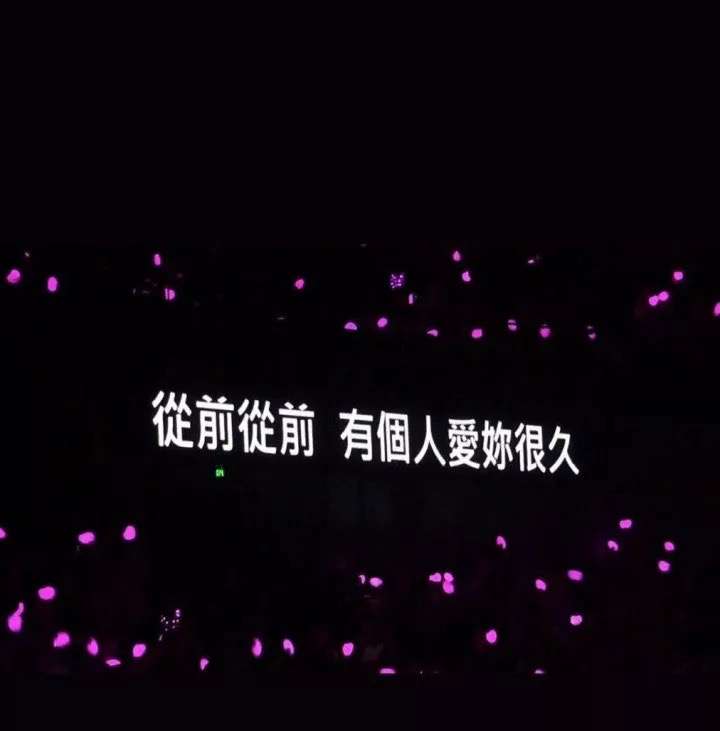 你有后悔过对自己喜欢的人表白吗?