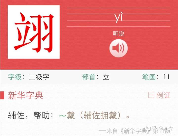 立加羽念什么字?