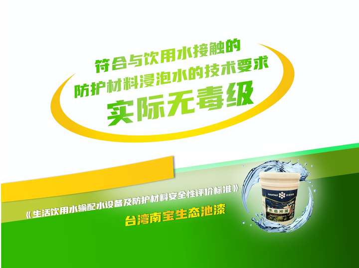 台湾南宝生态池漆 67 已认证的官方帐号 在水产育苗养殖或清水存储