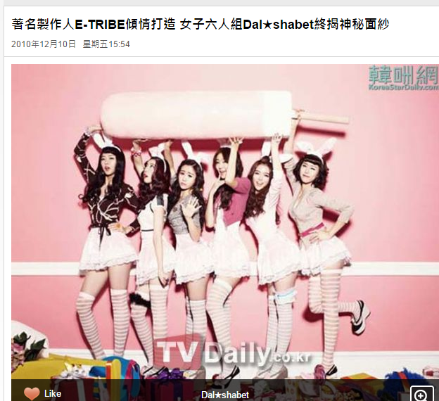 著名制作人e-tribe倾情打造 女子六人组dal★shabet终揭神秘面纱
