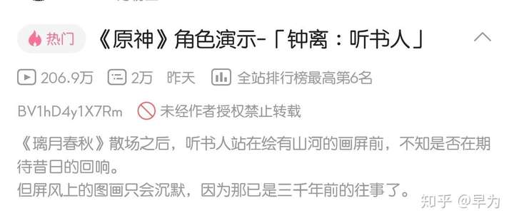 怎么评价钟离新pv听书人