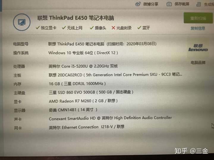 thinkpad e450配置参数,thinkpade450配置 thinkpade450用了两年多太卡了有什么办法吗