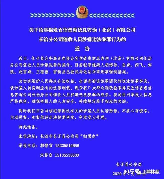 重磅山西警方发通告宜信普惠长治分公司催收人员涉嫌违法犯罪