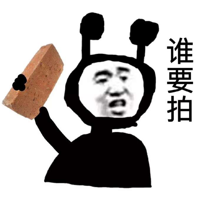 你有莫有什么关于拍一拍的表情包?
