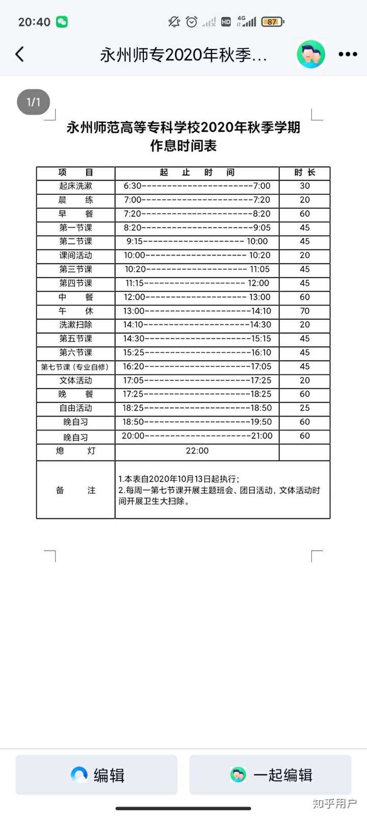 永州师范高等专科学校怎么样?