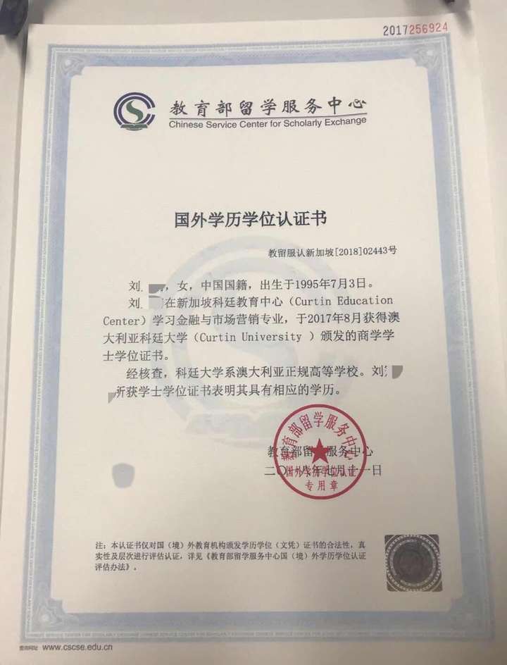 中国教育部留学服务中心认证