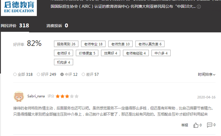 百度口碑中关于启德留学的口碑评价(好评 差评): 如何选择留学中介