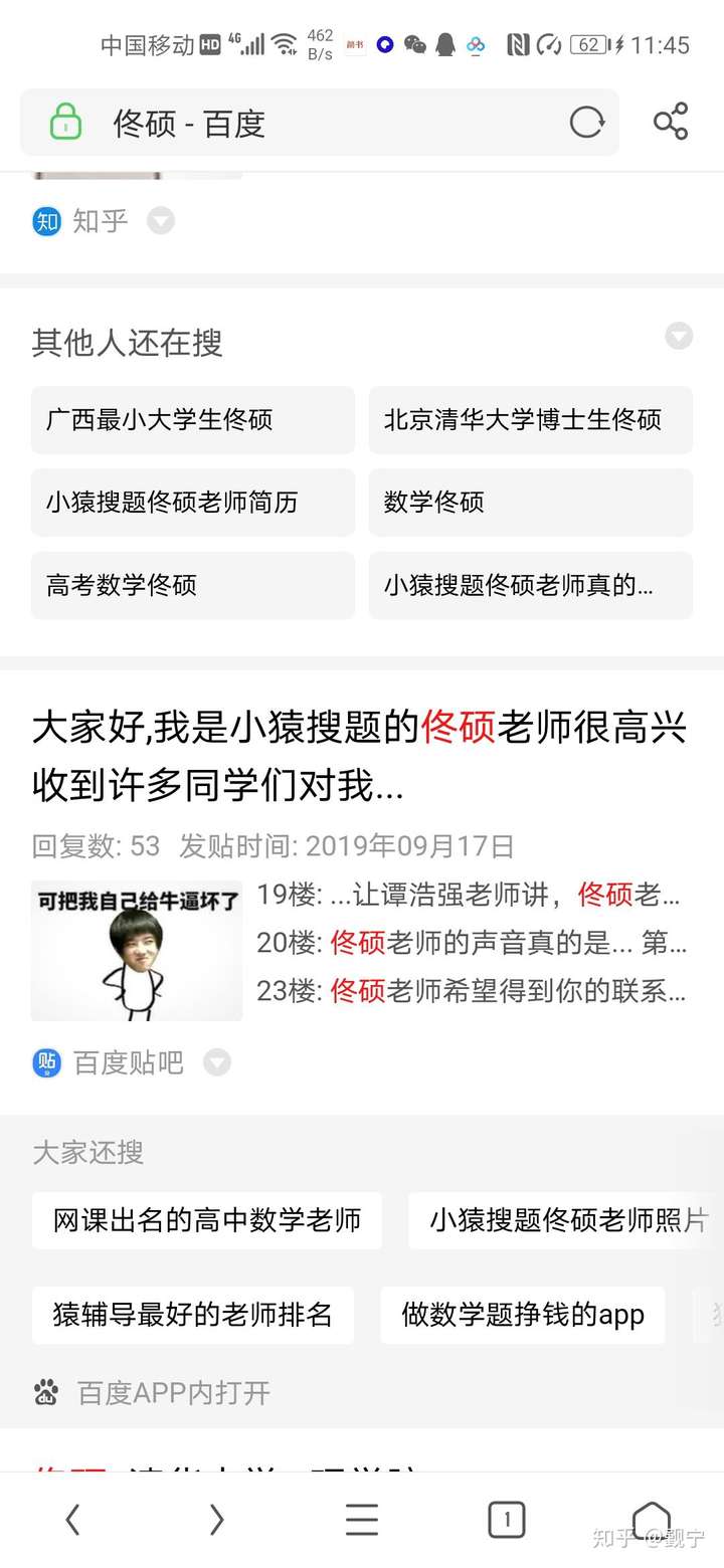 怎么能没有我佟硕老师呢?而且佟老师还是个学生啊!是数学神童呀!