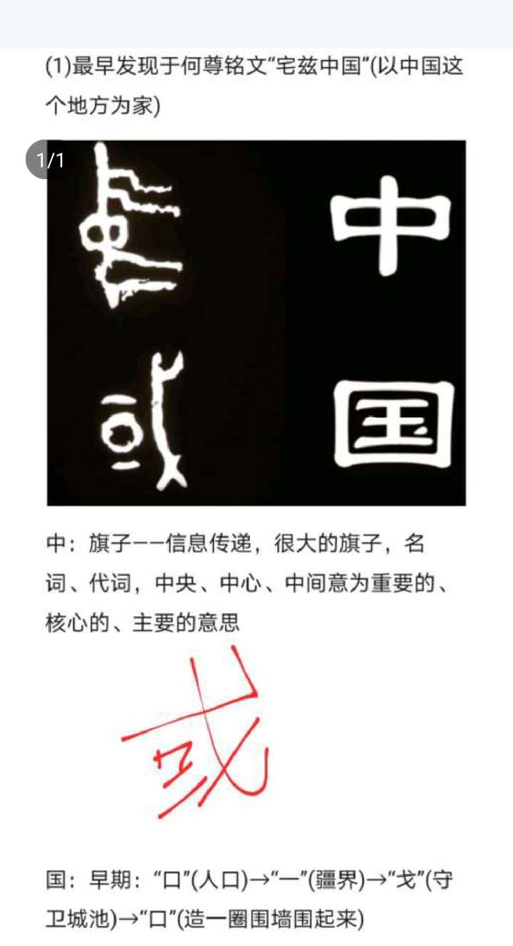 为什么简化字「国」把「或」换成了「玉」,繁体字中的