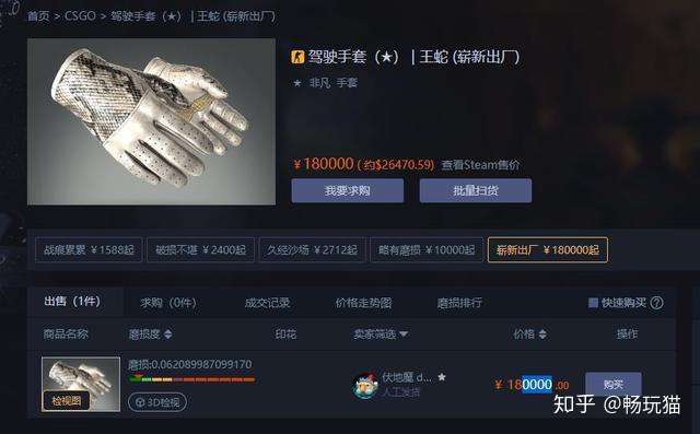 csgo饰品赏析18万的皮肤驾驶手套王蛇