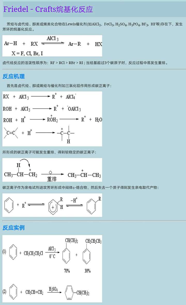 苯甲烷,是傅克反应