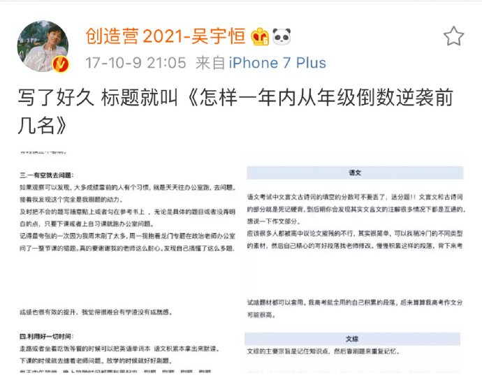 如何看待《创造营2021》出道预定的吴宇恒?