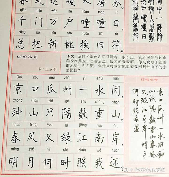 楷书隶味重(万字,童字,屠字横画末尾)