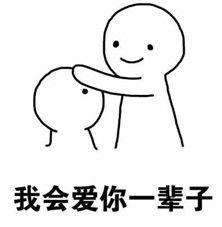 甜蜜情侣必备表情包你是我一个人的我们要一直在一起