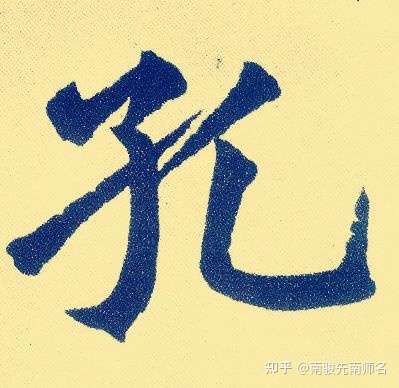 孔慧琳【孔喻嘉【孔静雅【孔奚宁【孔云怡【孔洺欣【孔雅