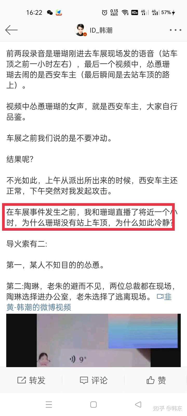 韩潮起诉特斯拉名誉权的官司谁会赢啊?