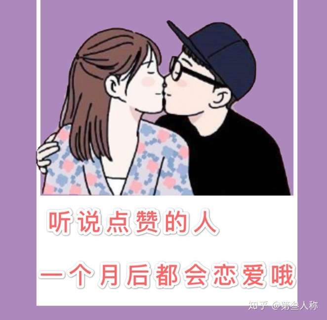 假如你有喜欢的人你还会和其他人谈恋爱吗