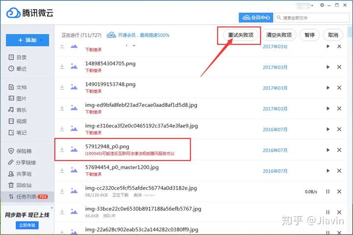 微云上存的照片总是下载失败,怎么解决呢?