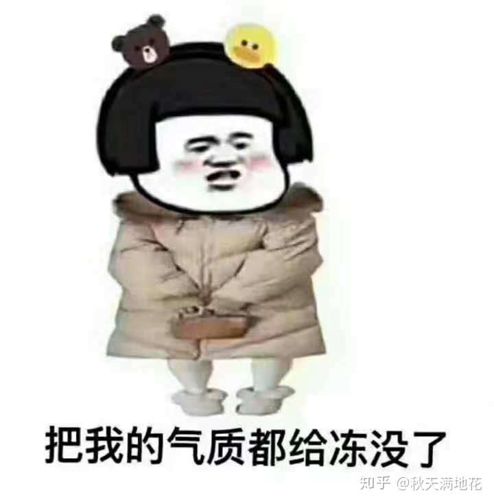 如何做寒风中最靓的仔?