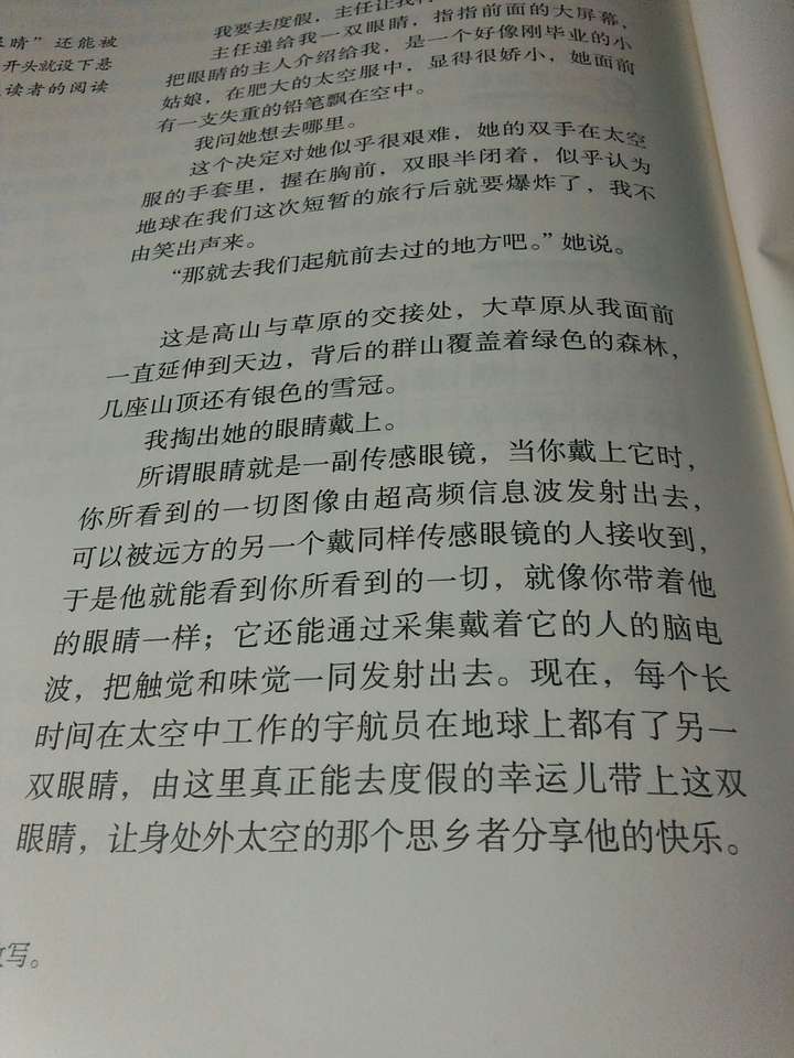 如何看待刘慈欣的《带上她的眼睛》被选入人教版语文初一下册?