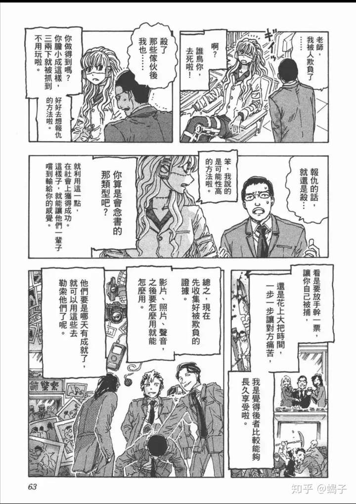 青年漫画 《疯狂怪医芙兰》有说到解决的方法