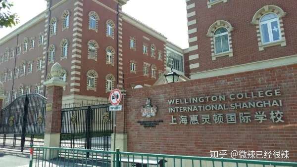 惠灵顿国际学校