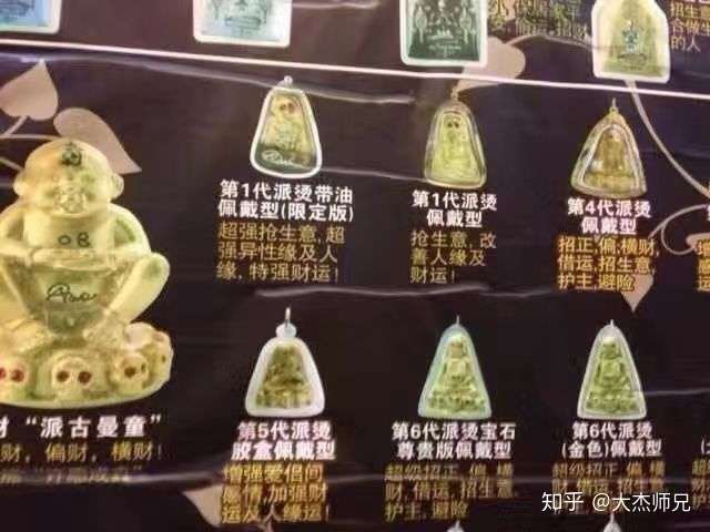 谁了解阿赞灵师傅的派烫?就是图片里这张?