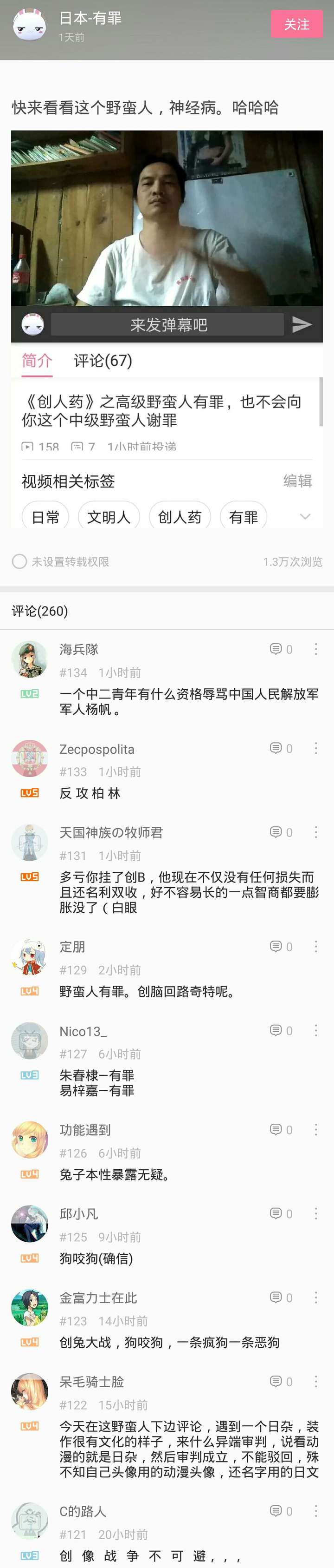 如何看待b站独人13大战日本-有罪的事件?