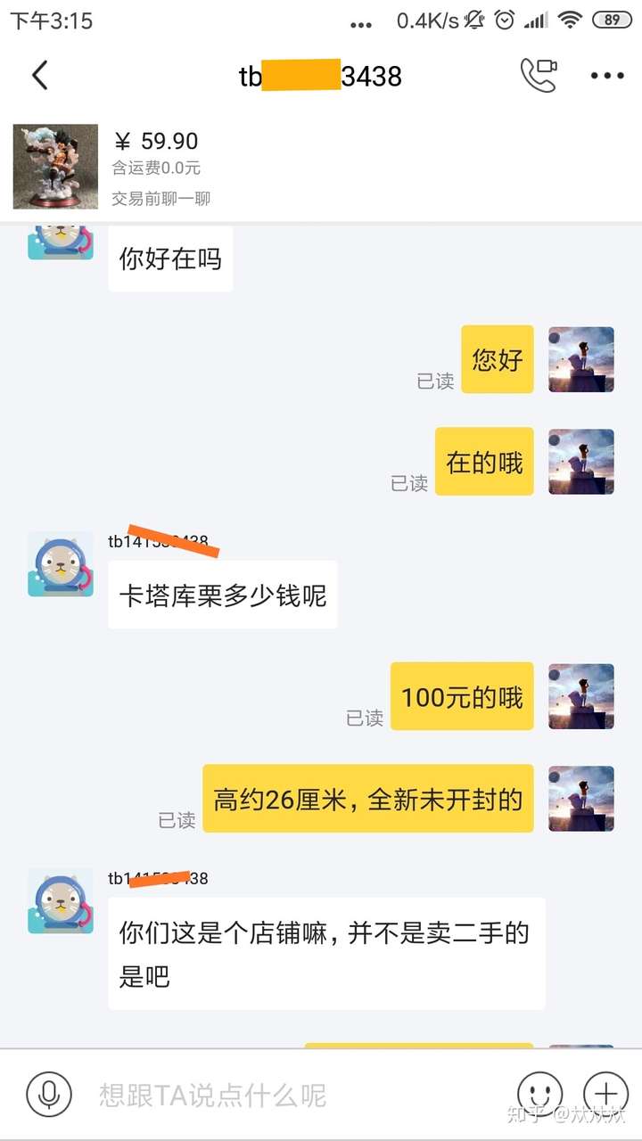 首先是闲鱼上面的聊天