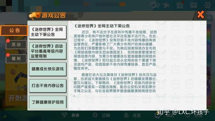 迷你世界真的会在6月份下架吗?