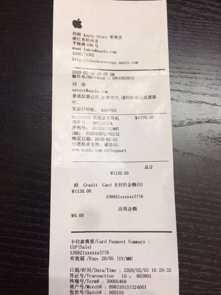 有苹果专卖店购物小票保真吗?请问这个小票有问题吗?