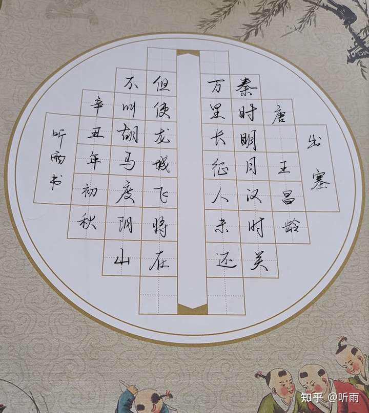 这种格式的硬笔书法帖怎么写呢?